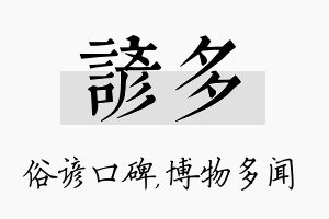 谚多名字的寓意及含义