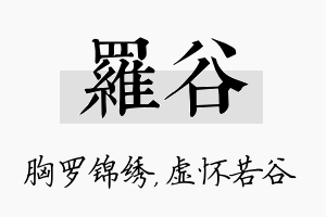 罗谷名字的寓意及含义