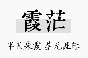 霞茫名字的寓意及含义