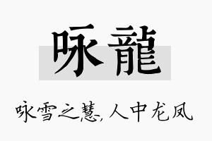 咏龙名字的寓意及含义