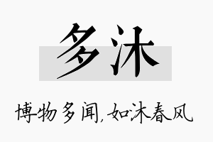 多沐名字的寓意及含义