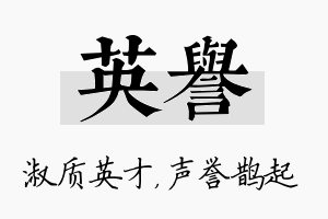 英誉名字的寓意及含义