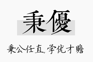 秉优名字的寓意及含义