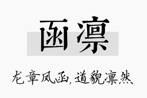 函凛名字的寓意及含义