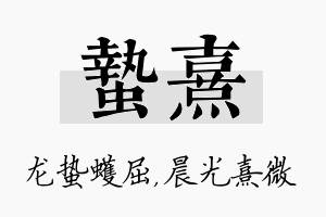 蛰熹名字的寓意及含义