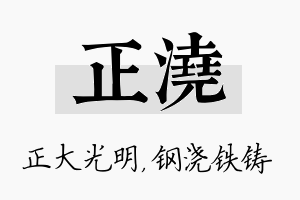 正浇名字的寓意及含义