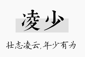 凌少名字的寓意及含义