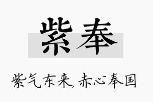 紫奉名字的寓意及含义