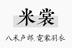 米裳名字的寓意及含义