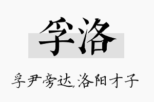 孚洛名字的寓意及含义