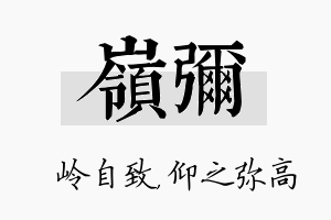 岭弥名字的寓意及含义