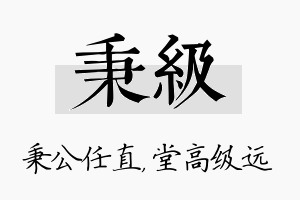 秉级名字的寓意及含义