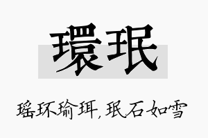 环珉名字的寓意及含义