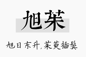 旭茱名字的寓意及含义