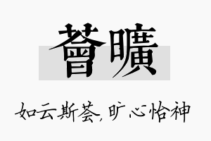 荟旷名字的寓意及含义