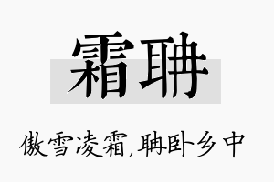 霜聃名字的寓意及含义