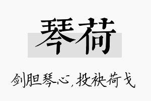 琴荷名字的寓意及含义