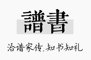 谱书名字的寓意及含义