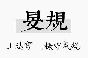 旻规名字的寓意及含义