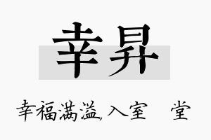 幸昇名字的寓意及含义