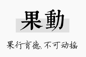 果动名字的寓意及含义