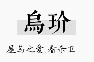 乌玠名字的寓意及含义