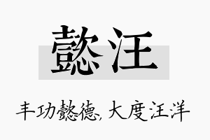 懿汪名字的寓意及含义