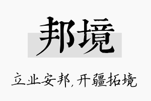 邦境名字的寓意及含义