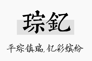 琮钇名字的寓意及含义