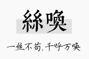 丝唤名字的寓意及含义