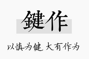 键作名字的寓意及含义