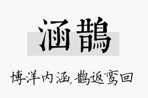 涵鹊名字的寓意及含义