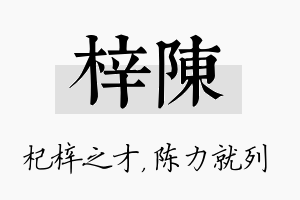 梓陈名字的寓意及含义