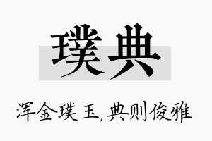 璞典名字的寓意及含义