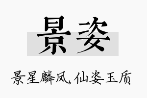 景姿名字的寓意及含义