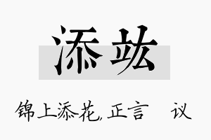 添竑名字的寓意及含义