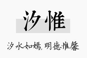 汐惟名字的寓意及含义