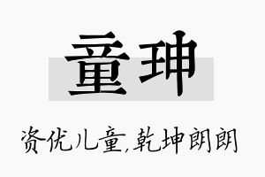 童珅名字的寓意及含义