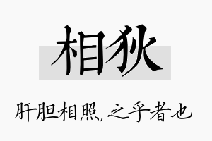 相狄名字的寓意及含义