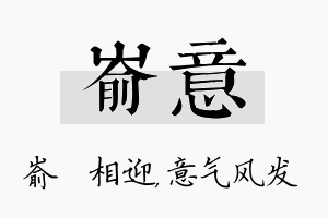 嵛意名字的寓意及含义