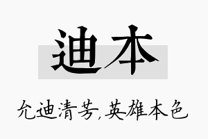 迪本名字的寓意及含义