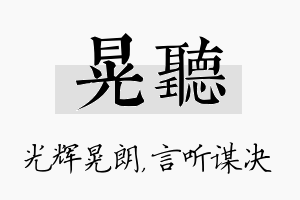 晃听名字的寓意及含义