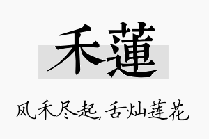 禾莲名字的寓意及含义