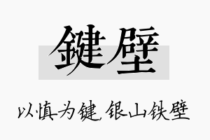 键壁名字的寓意及含义