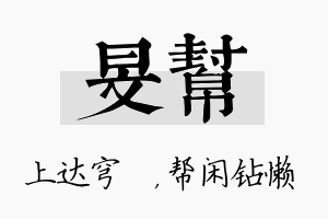 旻帮名字的寓意及含义