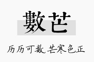 数芒名字的寓意及含义