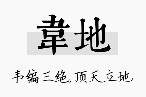 韦地名字的寓意及含义