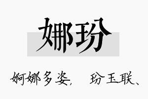 娜玢名字的寓意及含义