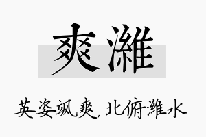 爽潍名字的寓意及含义