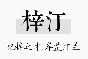 梓汀名字的寓意及含义